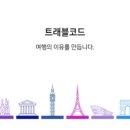 폴트래블 이미지