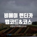 동구리산림욕장 공중화장실 | 삿포로 :) 4인 가족 비에이 렌터카 여행 후기 + 비에이 필수코스 맵코드 포함