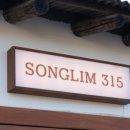 송림펜션 이미지