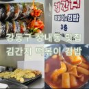 김간지떡볶이