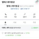 엘에스에이항공
