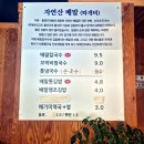 거제시하청보건지소 | 거제 남동리 배말칼국수 배말톳김밥 맛집 배말칼국수김밥 거제면점 후기 ( 메뉴, 주차 )