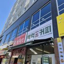 백억커피양주