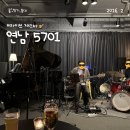 서초대로23길 64 (2) | 홍대 재즈바 추천 연남5701 와인바 데이트 후기