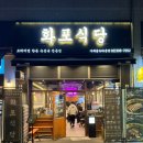 화포식당 가재울뉴타운점 이미지