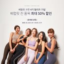 데이지라이프 휘트니스 | 배럴핏 크루 4기 릴리즈 기념 전품목 할인! 에슬레저룩 장만할 기회예요