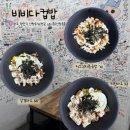 비비다컵밥