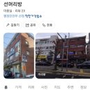 선머리방 - 진주시 | 선머리방