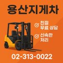 용산-현장-47 | 용산 지게차 출장작업 용산지게차 현장대응 리얼후기, 상하차·양중·동선관리 한 번에 해결했어요
