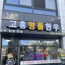 고흥명품한우 이미지