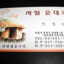 서일순대국/7호선보라매역/순대국 이미지