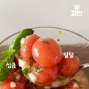 내일 토마토 바질 마리네이드 만들거야 이미지