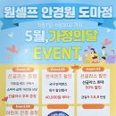 원셀프 안경콘택트 네이버블로그