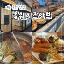 여수 웅천 맛집 "올웨이즈샤브 웅천디아일랜드점" 내돈내산 후기!