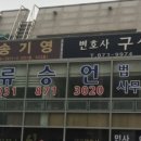 변호사오재길법률사무소 이미지