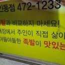 야한족발인동점