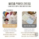 착한이불 | [ 불로홈 턱받이 &amp; 블랭킷 리얼후기 착한가격 고퀄리티 ]