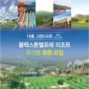 (주)블랙스톤에듀팜리조트 골프장 이미지