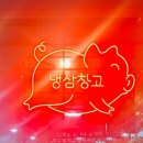 냉삼창고 이미지