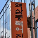 역삼동북어집 - 강남구 | 역삼동 북어집 후기｜강남 해장 맛집 추천, 북어찜 진짜 시원한 집