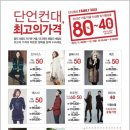 인디에프 패밀리세일 11/26~12/1까지 80~40+20%세일 이미지