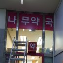 유리약국 이미지