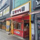 큰집닭강정동묘점 이미지