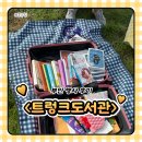 석정 | 부안 석정문학관 &lt;트렁크도서관&gt; 행사 솔직 후기
