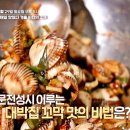진미벌교꼬막 코다리전문 이미지