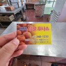 또또찹쌀도나스 - 세종특별자치시 | 대전 또또 찹쌀 도나스 내돈내산 후기