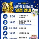 흥미진진 영어 성경교실 | [신창동 스마트 해법영어]2026 보카킹 콘테스트 현장 후기 &amp; 생생한 스케치