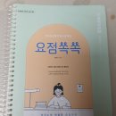 ㄱㅈㅅ기반 교육학 이론서, 요점쏙쏙 처분합니다 이미지