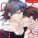 리에코 | [BL만화 리뷰] 이중 나선 1~4_요시하라 리에코