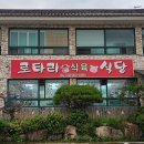 로타리식육식당 이미지