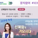 2024년 7월 29일(월)저녁7시 TBN대구교통방송 라디오생방송입니다 이미지