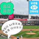 바이위즈 | 야구직관에 다녀오다 그런데 원정으로 (포포인츠바이쉐라톤수원, kt위즈파크 중앙지정석218구역 5열 후기)