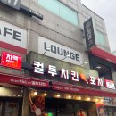 컬투치킨&포차 이미지