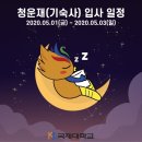 국제대학교 청운재(기숙사) 이미지
