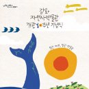 강화자연사박물관 이미지