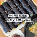 여수국동우체국 이미지