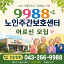 청주 봉명동 주간보호센터 추천, 부모님 치매 거동이 걱정된다면? 청주 장기요양등급 신청과 주간보호 이용방법 이미지