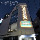 지엔동물병원 | 동작구 상도동 동물병원 지엔동물병원 위치 오는길 후기