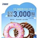 던킨도넛 - 동래구 중앙대로 1523 | 던킨도넛