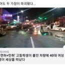 오늘자 경산시 무면허+미성년+음주운전 사망사고 이미지