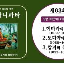 숫타니파타_헤마카(1084~1087), 토디야(1088~1091),.캅파(1092~1095)의 질문 이미지