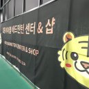 영종에이블배드민턴센터