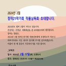 창작21작가회 202402작품낭독회 초청의 글 이미지