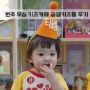 조동 | 🌟 D+408 | 이것이 키카의 맛! 무실동 꿀잼키즈룸 조동모임 후기