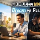 각연재 | [연재] 빅테크 지사에서 살아남기 4편 - 미국 빅테크 면접 후기