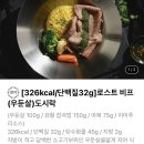 하남 미사점 다이어트 도시락 짐키친 후기/칼로리